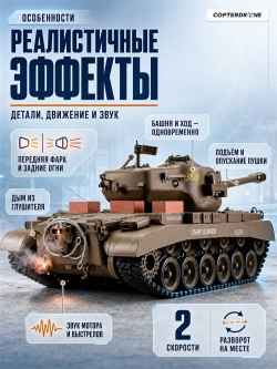Радиоуправляемый танк Heng Long Snow Leopard USA M26 V7.0 масштаб 1:16 - 3838-1 V7.0