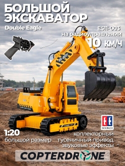 Радиоуправляемый экскаватор Double Eagle 1:20 - E511-003
