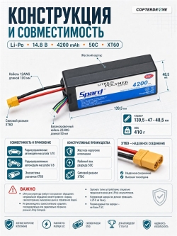 Аккумулятор Li-Po Spard 4200mAh, 14.8V, 50C, XT60, Hardcase для автомоделей 1/10, 1/8 - YT9636120EHS
