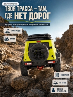 Радиоуправляемая машина краулер HSP RGT Hobby Cruiser РК-4 Jimny Waterproof 4WD RTR масштаб 1:10 2.4G - 136100V3-R86373-1