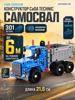 Конструктор CaDA Technic самосвал совместим с C52012W, инерционный (301 деталь) - C52011W