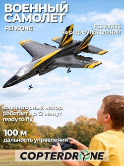 Радиоуправляемый самолет Fei Xiong F35 (EPP) 2.4G - FX835