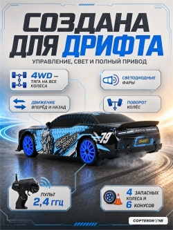 Радиоуправляемая машина для дрифта Dodge (19 см, 15 км/ч, сменные колеса, фишки) - SC24A26
