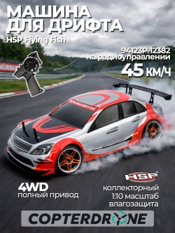 Радиоуправляемая машина для дрифта HSP Flying Fish 1 4WD RTR 1:10 2.4G 94123 12382