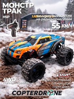 Радиоуправляемая машина монстр HSP Savagery 4WD 1:8 - 94996-97291