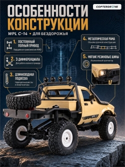 Радиоуправляемая машина WPL трофи краулер 1:16 4WD WPLC-14-Yellow