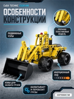 Конструктор CaDA Technic бульдозер совместим с C52013W, инерционный (213 детали) - C52014W