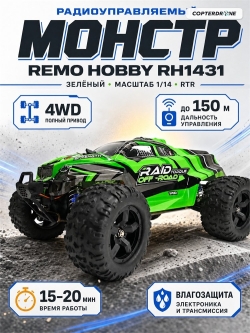 Радиоуправляемый монстр Remo Hobby (зеленый) 4WD 2.4G 1/14 RTR - RH1431-GREEN