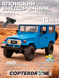 Радиоуправляемая машина внедорожник WPL FJ40 (голубая) C-34-B 4WD 1:16 RTR