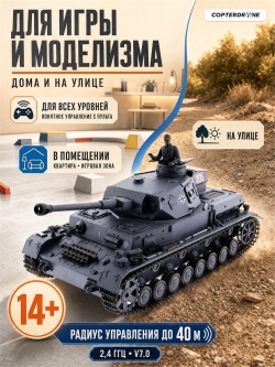 Радиоуправляемый танк Heng Long Panzer IV (F2 Type) Original V7.0 масштаб 1:16 RTR 2.4G - 3859-1 V7.0
