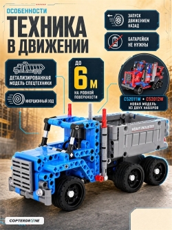 Конструктор CaDA Technic самосвал совместим с C52012W, инерционный (301 деталь) - C52011W