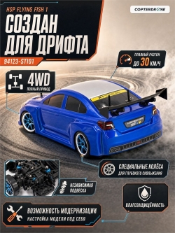 Радиоуправляемая машина для дрифта HSP Flying Fish 1 - 1:10 4WD - 94123-STI01 WRX STI