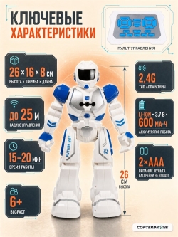 Радиоуправляемый интерактивный робот 26 см - ZYA-A2746-BLUE