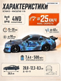 Радиоуправляемая машина для дрифта HB Ford Mustang (4WD, свет, пар, акб, 1:16) - SC16A12