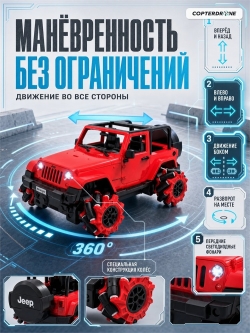 Радиоуправляем дрифт джип Double Eagle, свет, движение боком 4WD 2.4G 1/16 RTR - E348-003