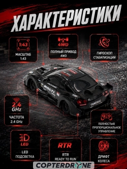 Радиоуправляемая дрифт машина с гироскопом HB Nissan GTR 1:43 - RC43-G1-BLACK
