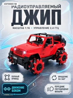 Радиоуправляем дрифт джип Double Eagle, свет, движение боком 4WD 2.4G 1/16 RTR - E348-003