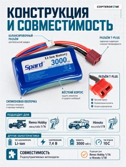 Аккумулятор Li-Ion Spard 3000mAh, 7,4V, 10C, T‐plug для Remo Hobby 1/16, Himoto 1/18 YT18650P3