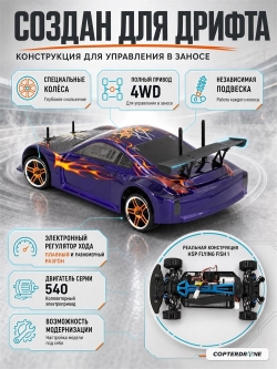 Радиоуправляемая машина для дрифта HSP Flying Fish 1 - 1:10 4WD - 94123-12309 350Z