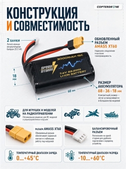 Аккумулятор Speed Storm Li-ion 18650 7.4V 3000 mAh разъем XT60 - SS-2S3000-XT60