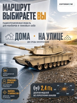 Радиоуправляемый танк Heng Long US M1A2 Abrams 1:16 - 3918-1 V7.0
