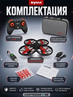 Радиоуправляемый квадрокоптер Syma X26 красный с сумкой - SYMA-X26-ER