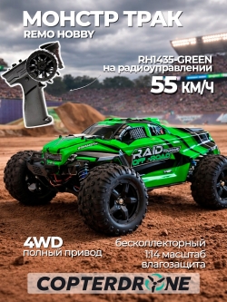 Радиоуправляемый монстр Remo Hobby Brushless (зеленый) 4WD 2.4G 1/14 RTR - RH1435-GREEN