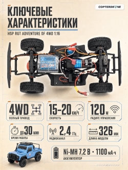 Радиоуправляемая машина краулер RGT Hobby Cruiser РК-4 Waterproof 4WD RTR масштаб 1:16 2.4G - 136161DF|R62113
