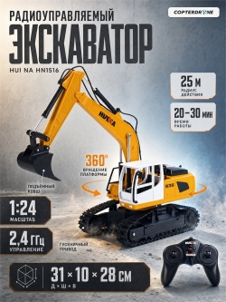 Радиоуправляемый экскаватор HUI NA TOYS масштаб 1:24 2.4G - HN1516