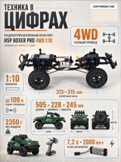 Радиоуправляемый краулер HSP Boxer Pro 4WD RTR масштаб 1:10 2.4G - 94706PRO-2-70685