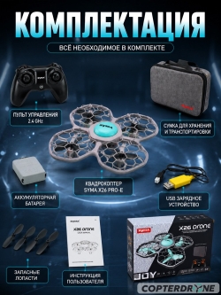 Квадрокоптер Syma X26PRO-E с сумкой - SYMA-X26PRO-E