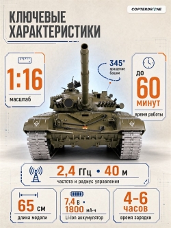 Радиоуправляемый танк Heng Long Russian Type 72 масштаб 1:16 2.4G - 3939-1UpgA V7.0