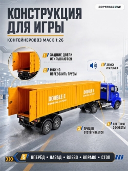 Радиоуправляемый грузовик тягач на 2 контейнера Double Eagle MACK 1/26 2.4G RTR - E666-003