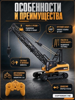 Радиоуправляемый кран Hui Na Toys HN1572 1:14 2.4G