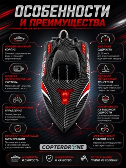 Радиоуправляемый катер HJ Toys Black Extreme (48 см, 55 км/ч, Brushless) - HJ816PRO-CARBON-BLACK