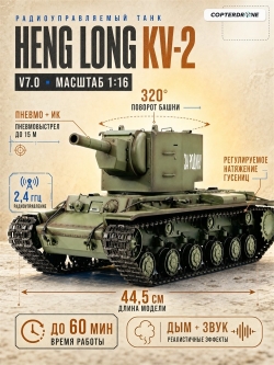 Радиоуправляемый танк Heng Long KV-2 (Россия) V7.0 масштаб 1:16 - 3949-1 V7.0