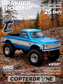 Радиоуправляемый краулер HSP RGT SHOOTER 4WD 1:10 - 136100PRO-R86829-1