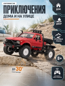 Радиоуправляемая машина краулер WPL 4WD RTR масштаб 1:16 2.4G - WPLC-14-Red