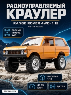 Радиоуправляемая машина краулер MN Model MN168 First Generation Range Rover 4WD RTR - MN-168-Y