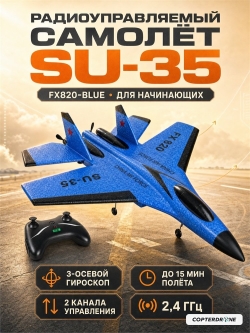 Радиоуправляемый самолет SU-35 для начинающих 2.4G - FX820-BLUE