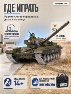 Радиоуправляемый танк Heng Long Russian Type 72 масштаб 1:16 2.4G - 3939-1UpgA V7.0
