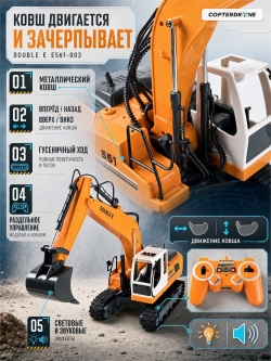 Радиоуправляемый экскаватор Double Eagle 1:16 E561-003 2 в 1