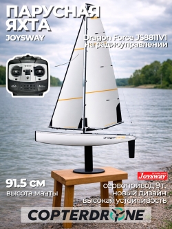 Радиоуправляемая парусная яхта Joysway JS8811V1