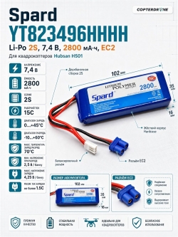 Аккумулятор Li-Po Spard 2800mAh, 7,4V, 15C, EC2. YT823496HHHH