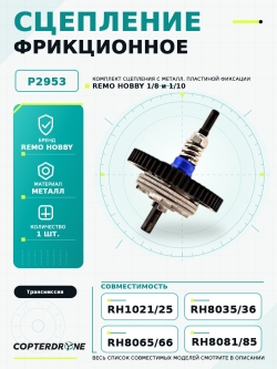 Собранный комплект фрикционного сцепления, тюнинг, аналог TRA6878 - P2953