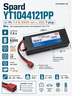 Аккумулятор Li-Po Spard 6000mAh, 7,4V, 30C, T‐plug для Remo Hobby и Himoto 1/10, 1/8. YT1044121PP