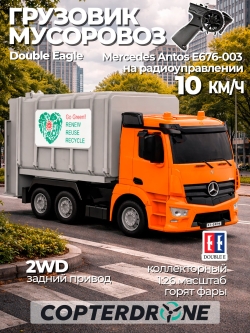 Радиоуправляемый мусоровоз Double Eagle Mercedes-Benz ANTOS 1/26 2.4G RTR - E676-003