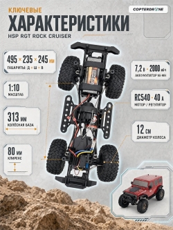 Радиоуправляемая машина краулер HSP RGT Rock Cruiser 4WD RTR 1:10 2.4G - EX86100V2|R86100-1