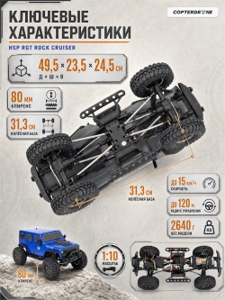 Радиоуправляемая машина краулер HSP RGT Rock Cruiser 4WD RTR 1:10 2.4G - EX86100V2|R86100-3