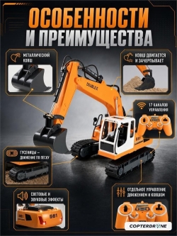 Радиоуправляемый экскаватор Double Eagle 1:16 E561-003 2 в 1